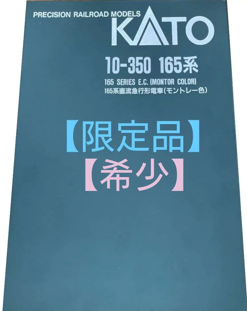 【限定品】KATO10-350 165系直流急行形電車(モントレー色)6両セット Yahoo!オークション -「165系 kato モントレー」(Nゲージ) (鉄道模型