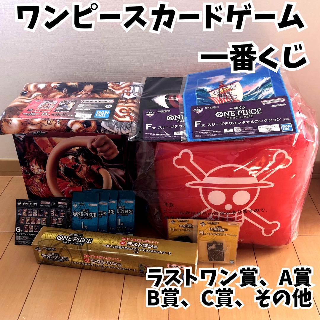 ワンピースカードゲーム 一番くじ まとめ売り A賞 B賞 C賞 ラストワン賞