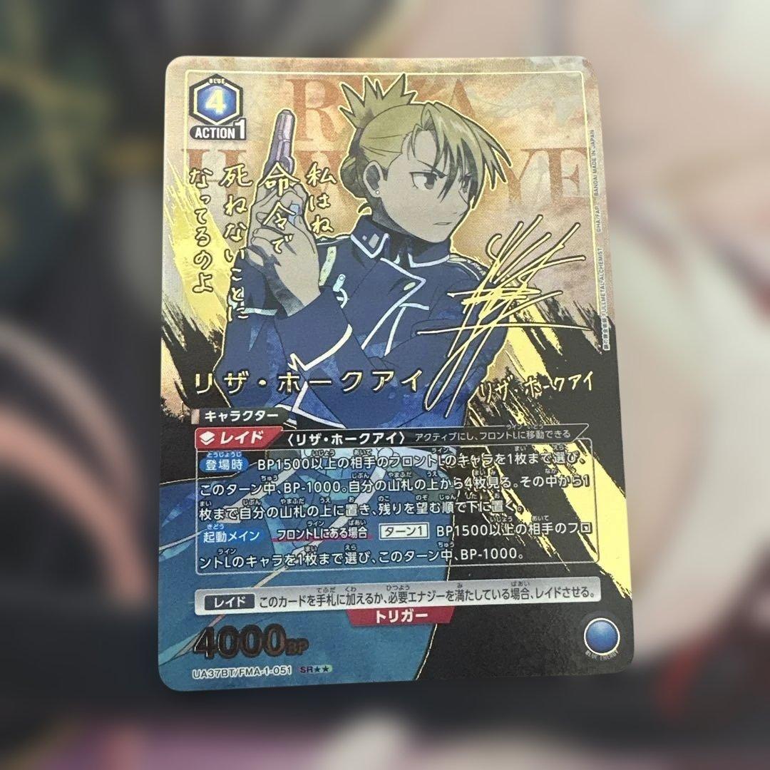 即日発送　ユニアリ 鋼の錬金術師 SR★★ 星2 リザ・ホークアイ パラレル