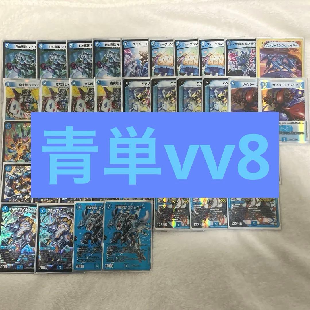 青単vv8 構築済みデッキ - メルカリ