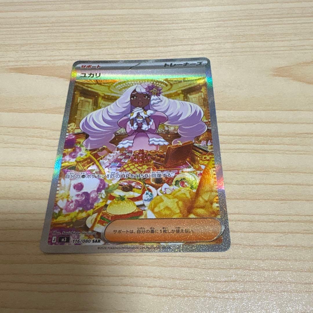 ポケモンカード ユカリ SAR - メルカリ