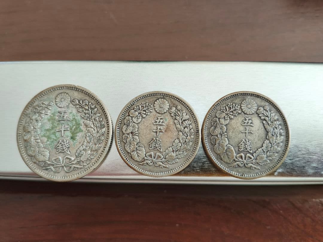 五十銭 3枚セット（竜×1　旭日×2）