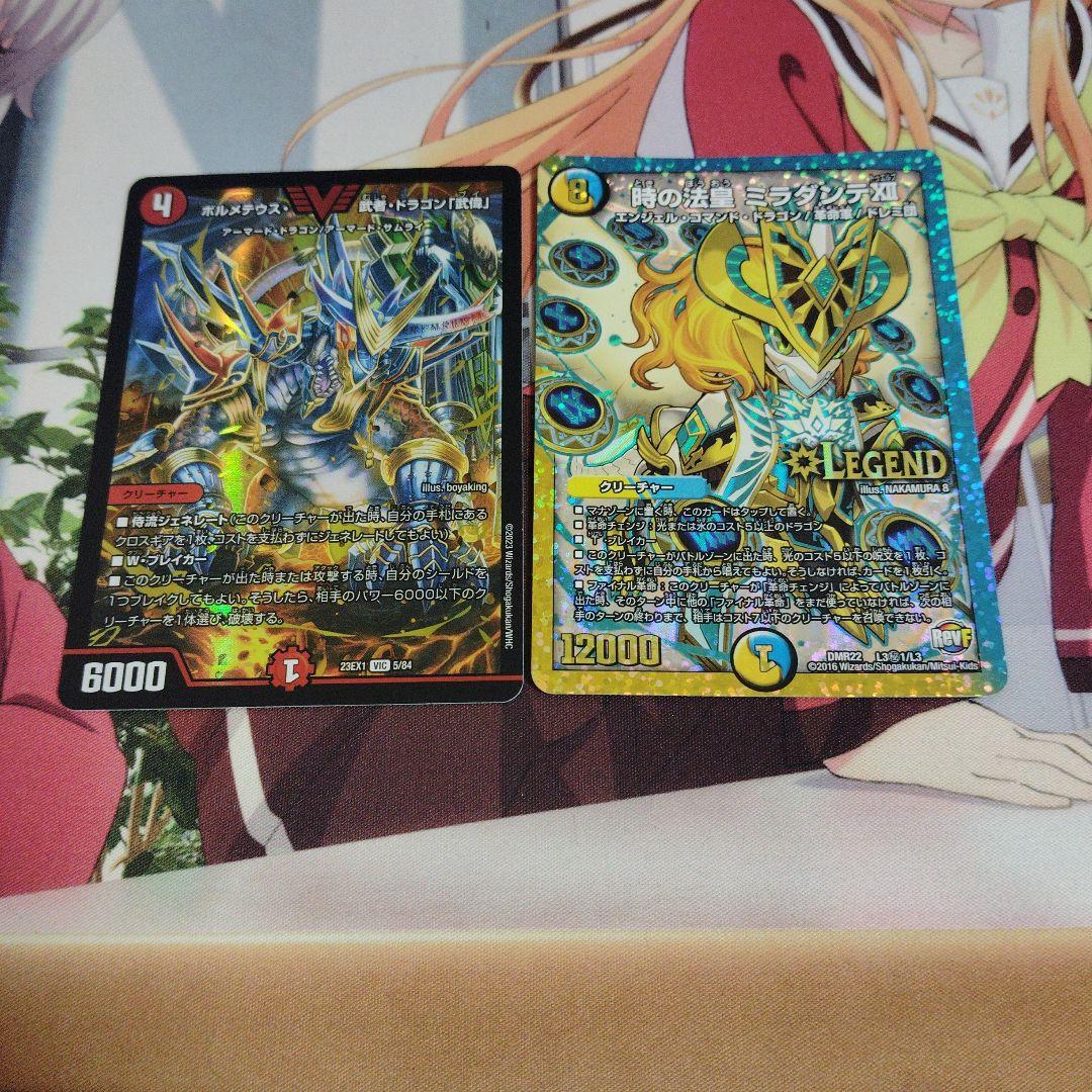 ボルメテウス・武者・ドラゴン「武偉」1枚 時の法皇ミラダンテXII 1枚