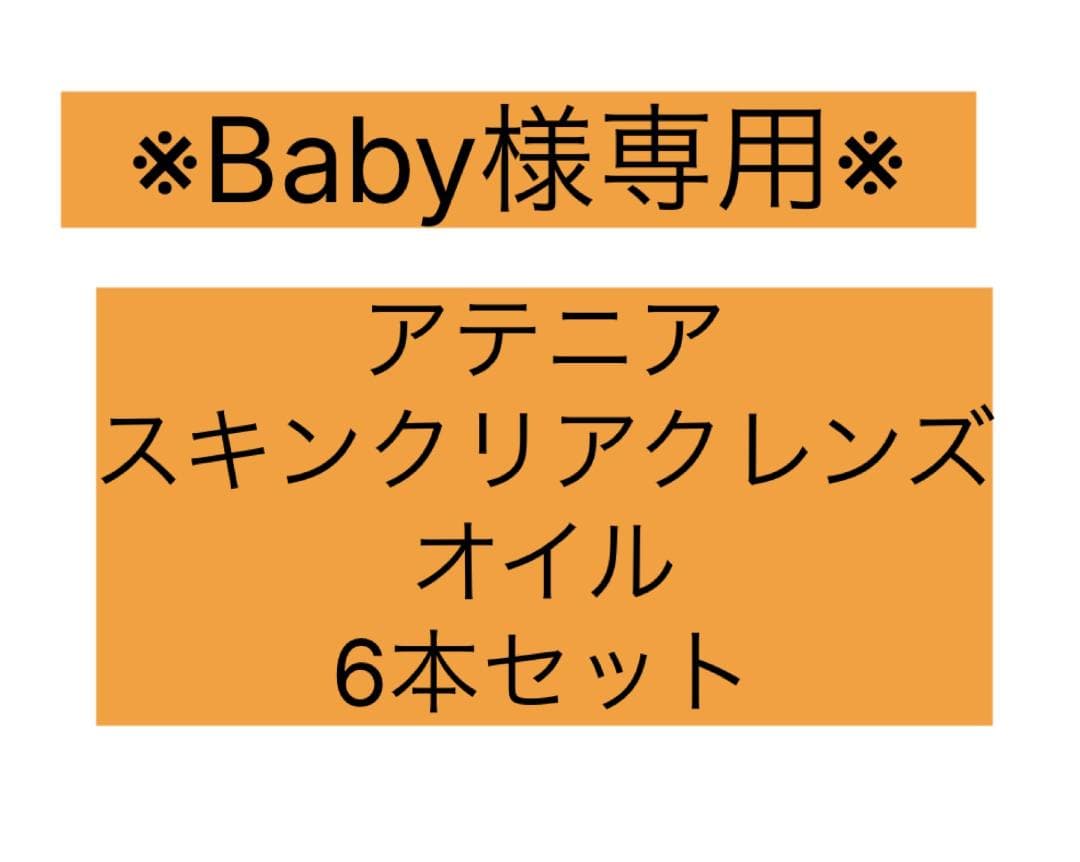 ※Baby