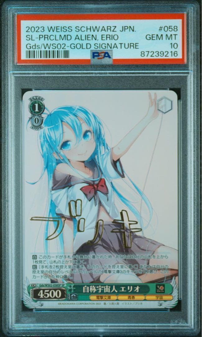ヴァイスシュヴァルツ　自称宇宙人　エリオ　SP PSA10