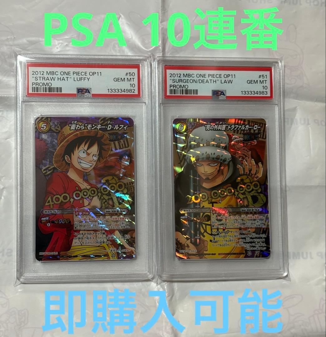 ミラバト　ミラクルバトルカードダス　ルフィ　ロー　連番　PSA 10 ワンピース