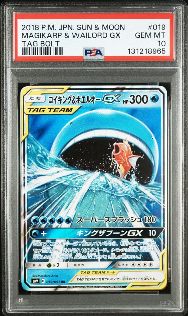 PSA10 コイキング&ホエルオーGX RR [SM9 019/095]