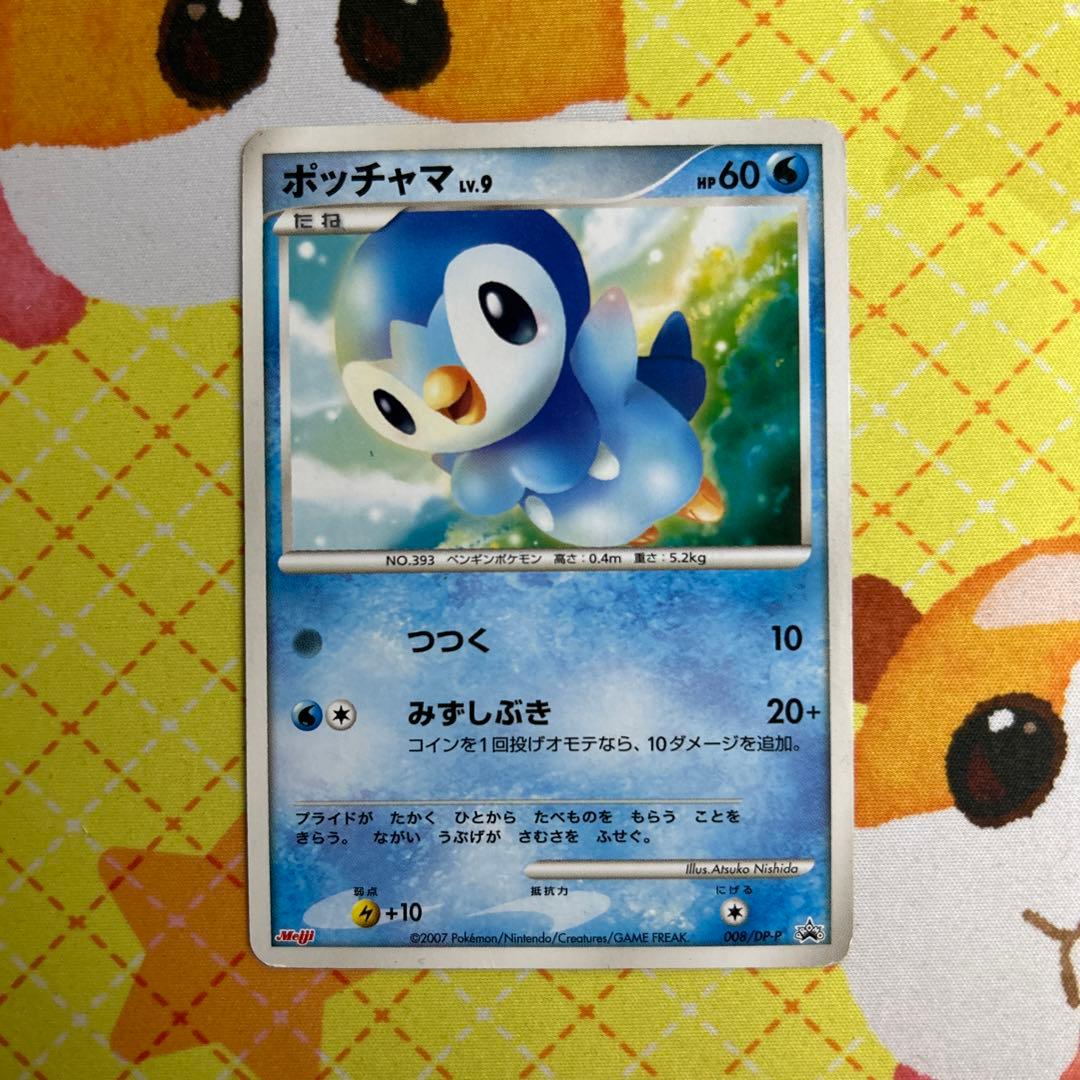 ポケモンカード ポッチャマLV.9 Meiji プロモ 008/DP-P - メルカリ