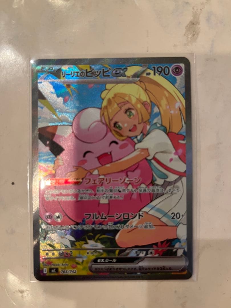 リーリエのピッピex SAR MC 765/742 スタートデッキ100 - メルカリ