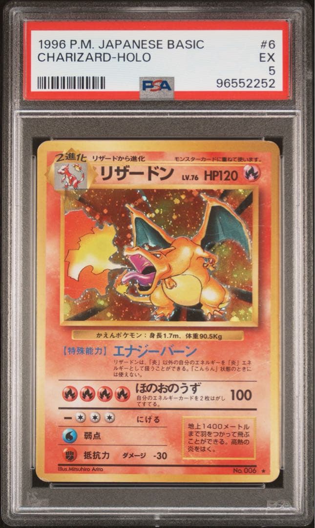 PSA5 かえん リザードン 旧裏