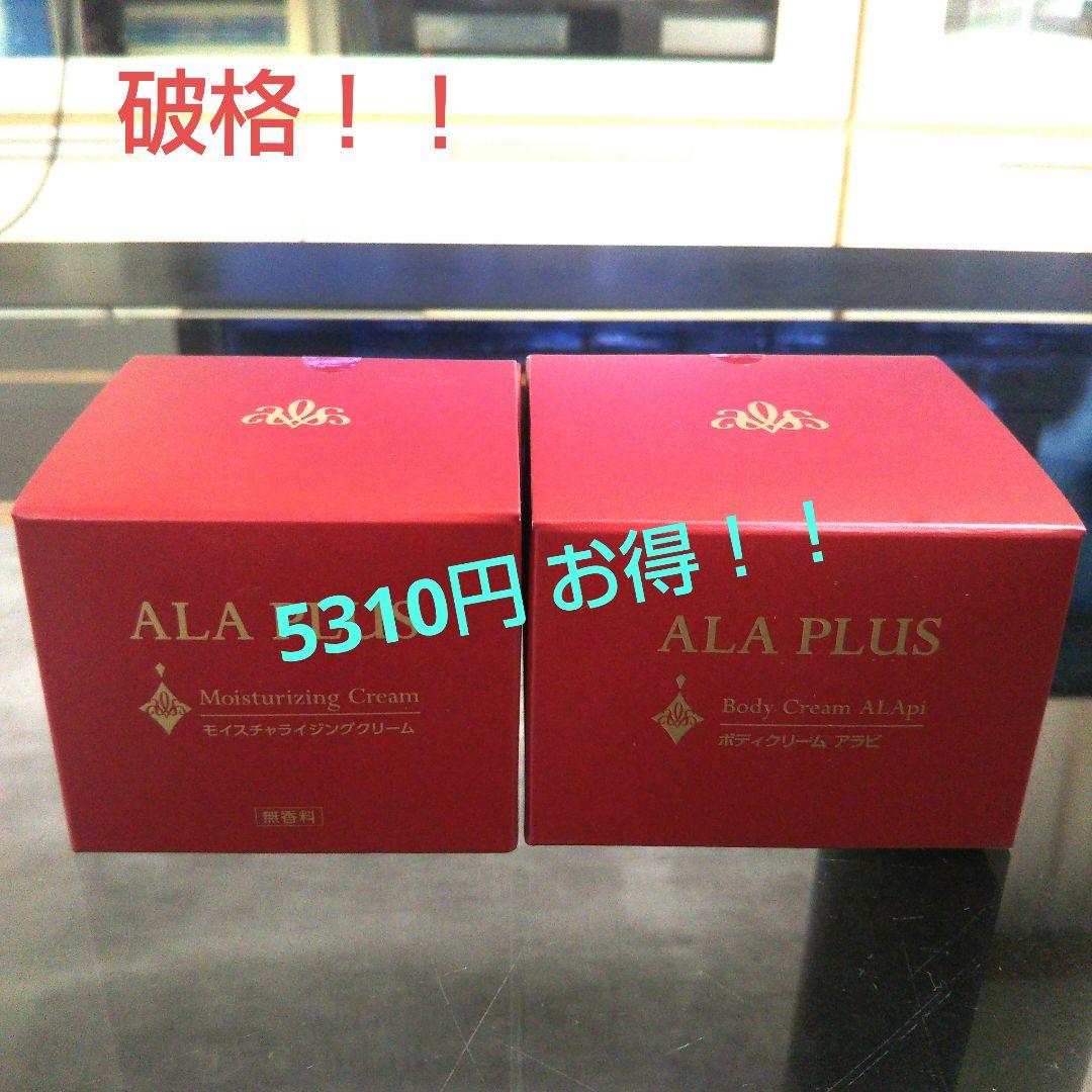 新品✨未使用未開封アラプラスモイスチャライジングクリーム１個＋ボディクリーム１個