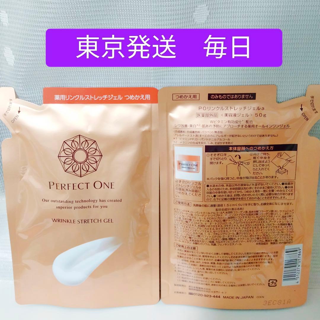 パーフェクトワン リンクルストレッチジェル 50g 2袋 詰替 新日本製薬