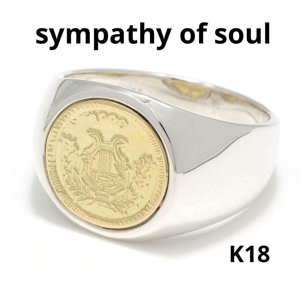 シンパシーオブソウル K18YG クラシックリング 13号