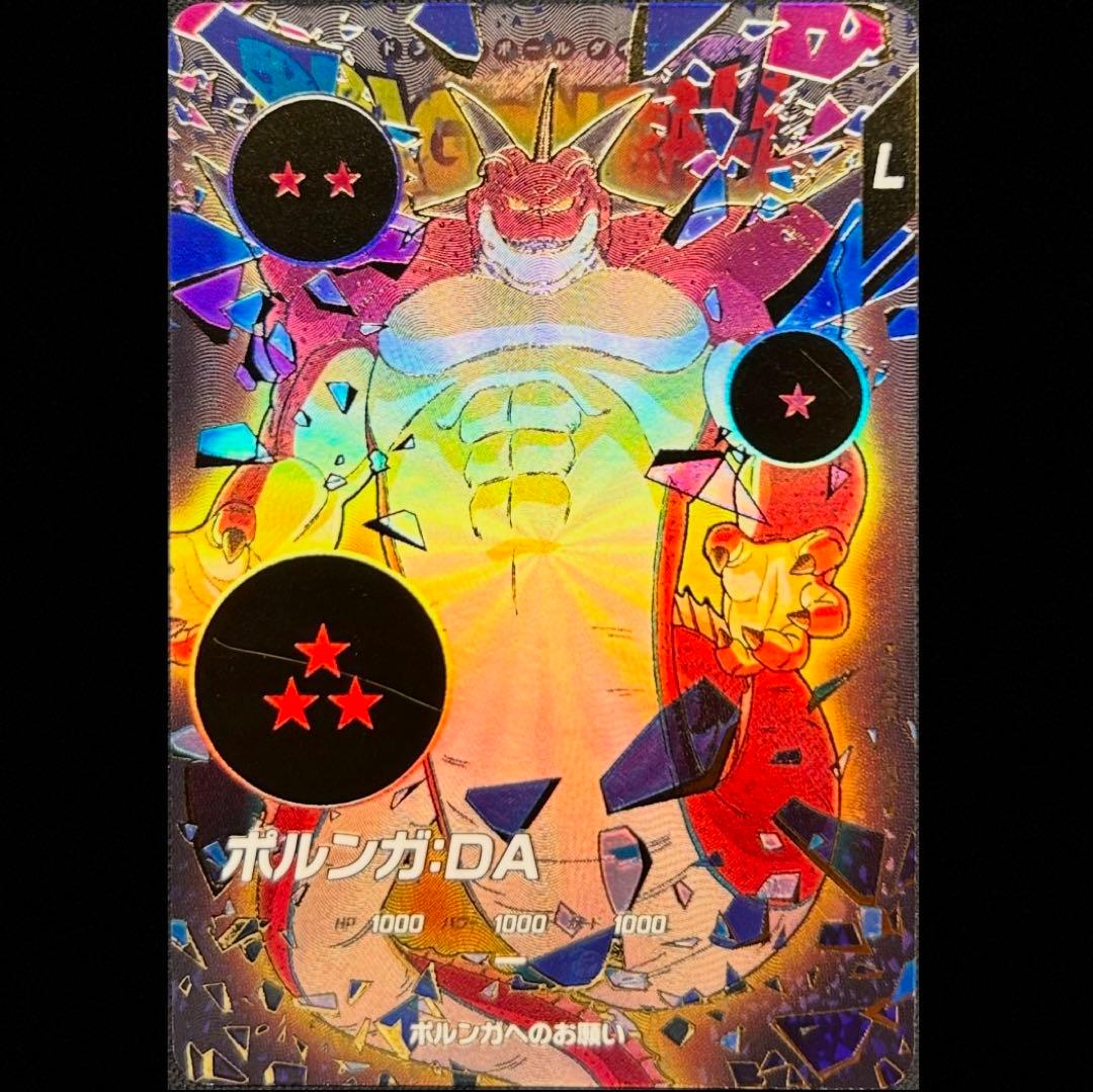 dbsdv ex4-006 ポルンガ da パラレル