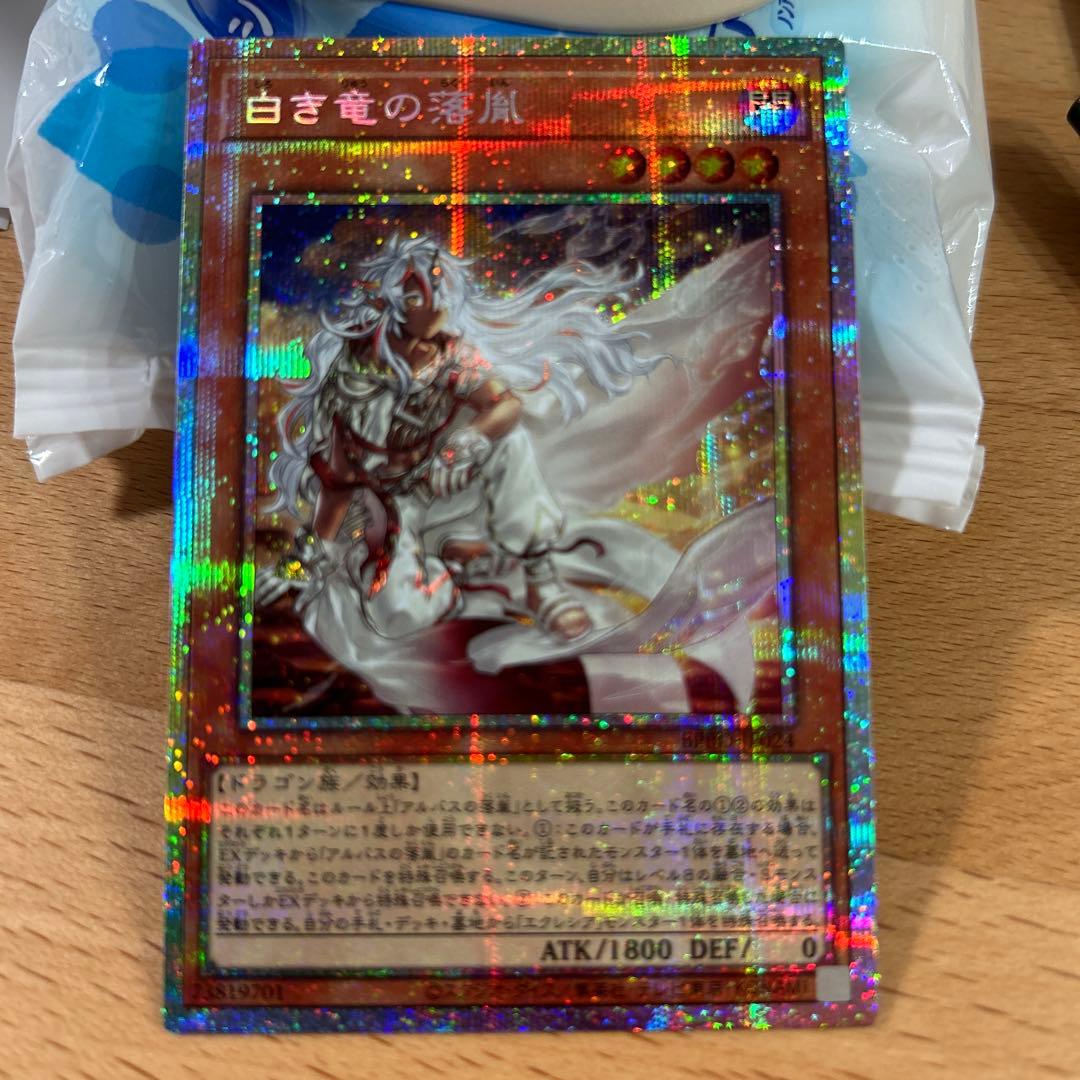 美品　遊戯王　白き竜の落胤　プリズマ Yahoo!オークション - 白き竜の落胤 プリシク 遊戯王 BPROJP024 効果
