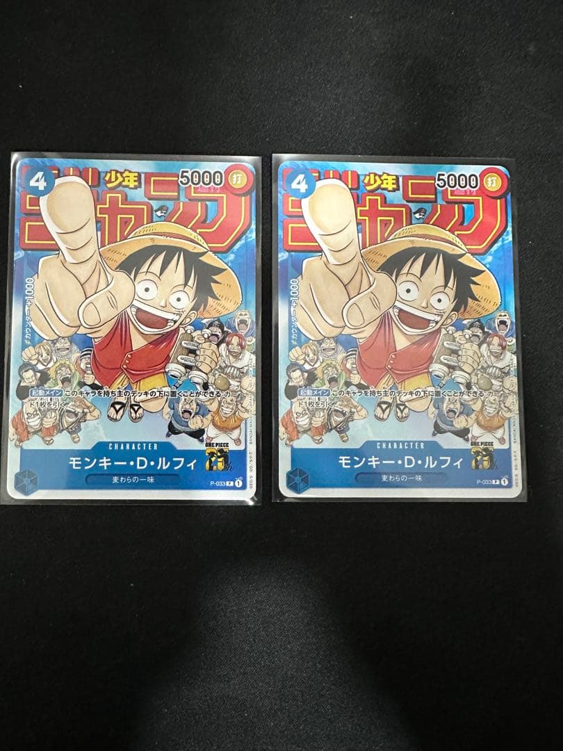 モンキー・D・ルフィ：週刊少年ジャンプ付録　ワンピースカード 2枚