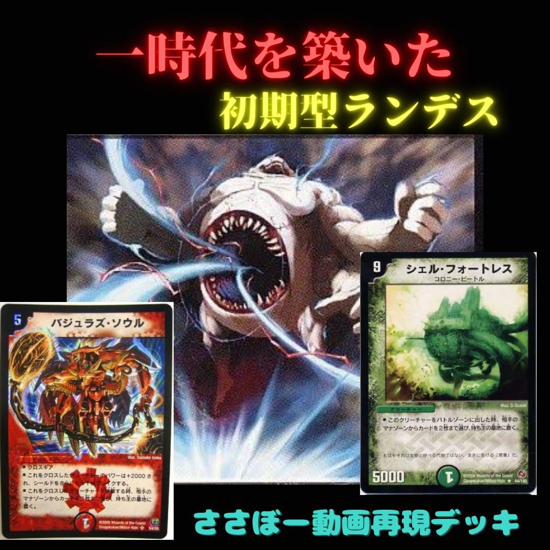 ささぼー動画再現デッキ 【15弾ランデス】【黒ランデス】 スリーブ付き