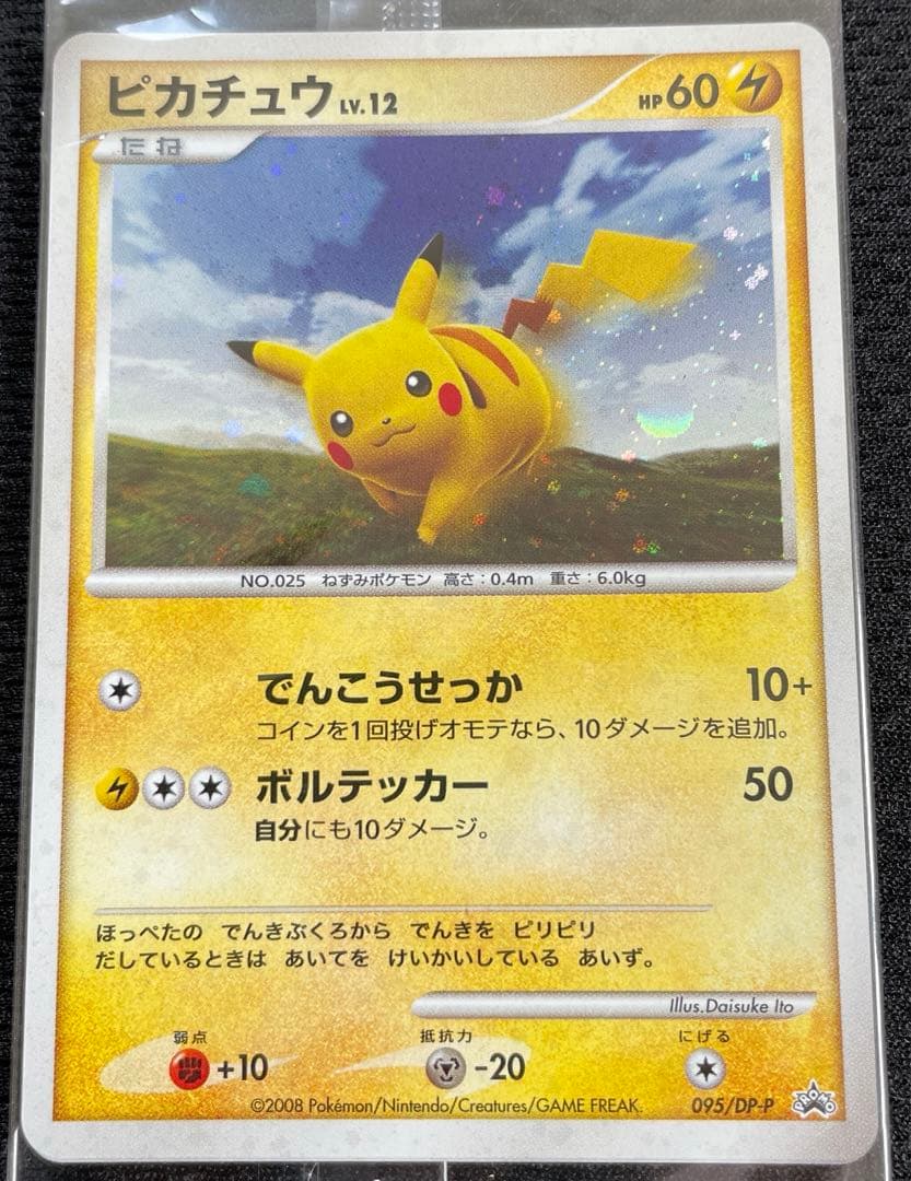 ポケモンカード ピカチュウ だいすきクラブ 2008 - メルカリ