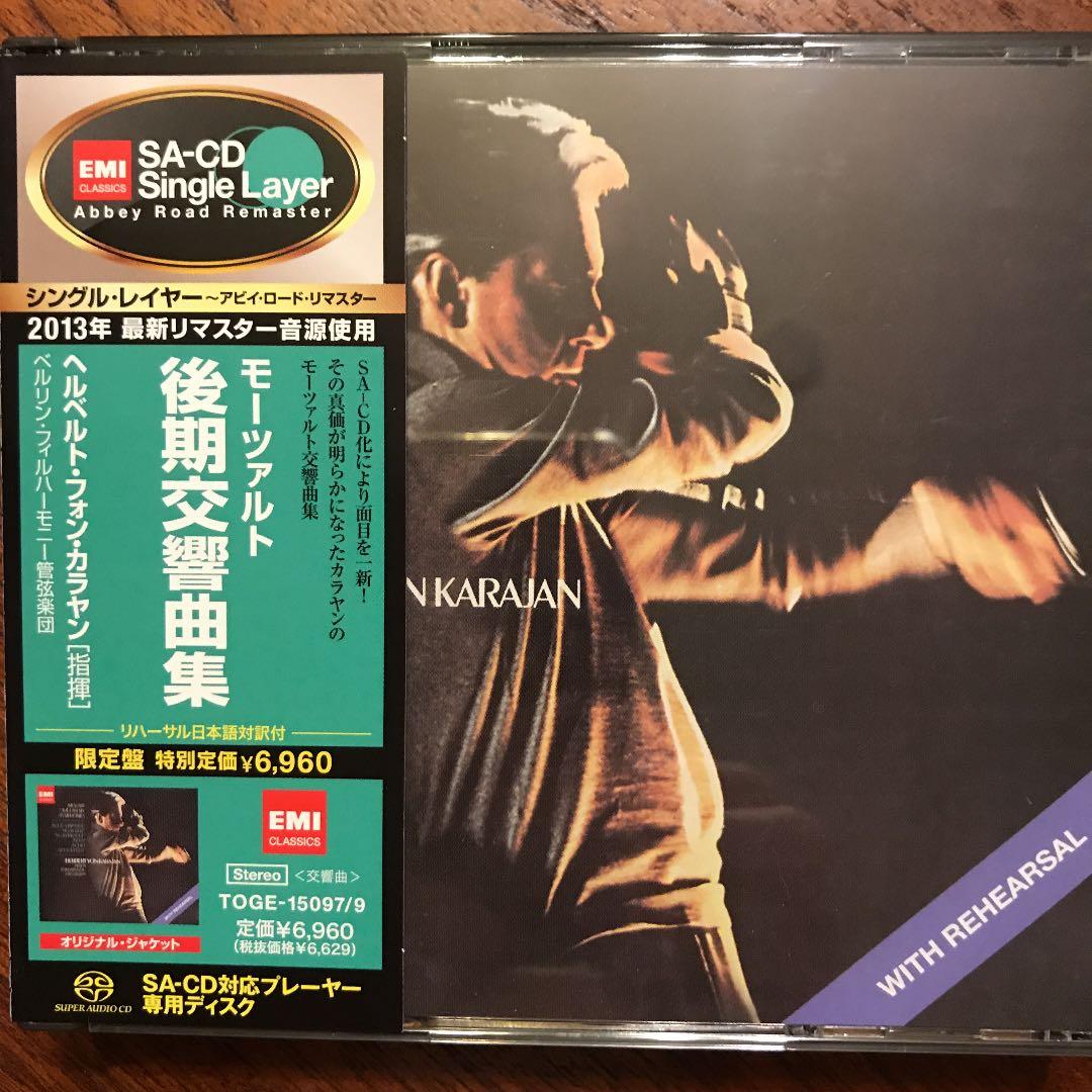 SACD 3枚組　超入手困難！ カラヤン&ベルリン モーツァルト