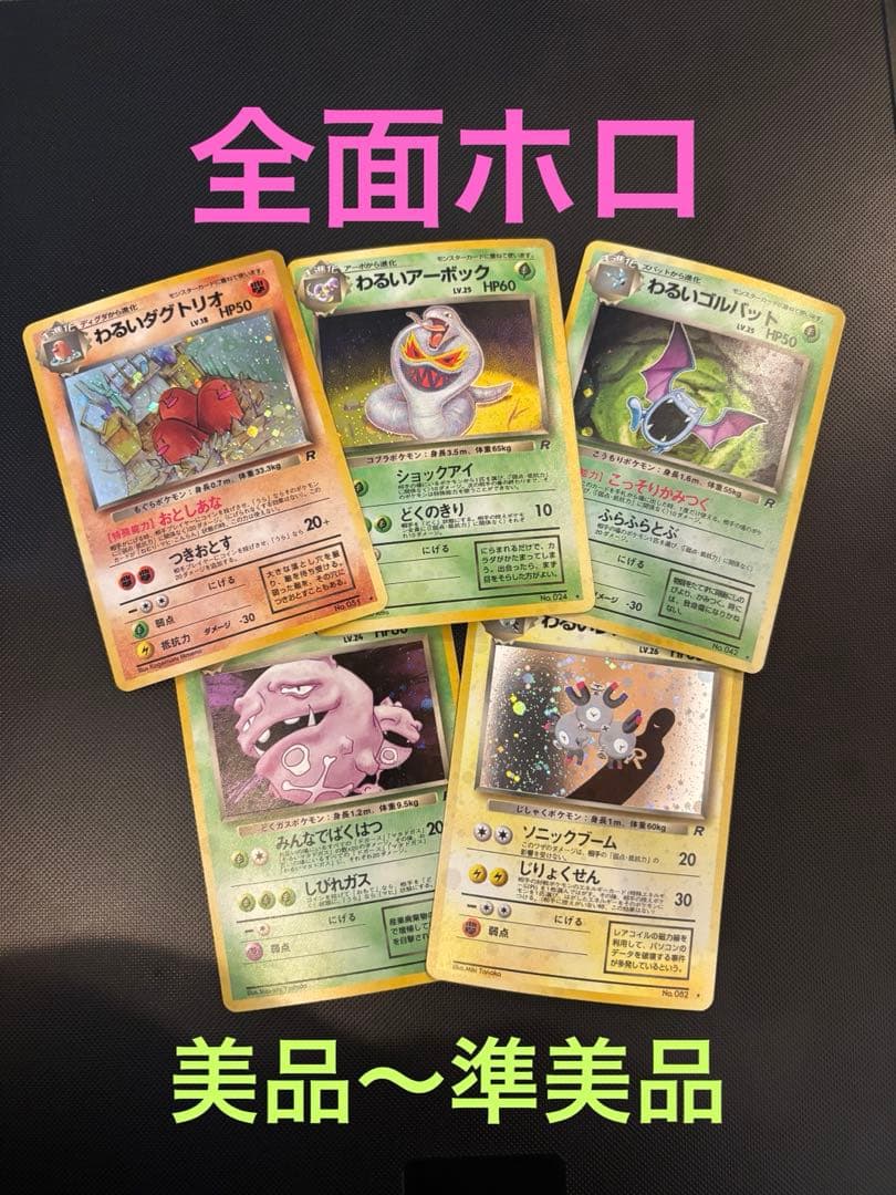 旧裏 美品 わるいレアコイル わるいダグトリオ 全面ホロ ロケット団 5