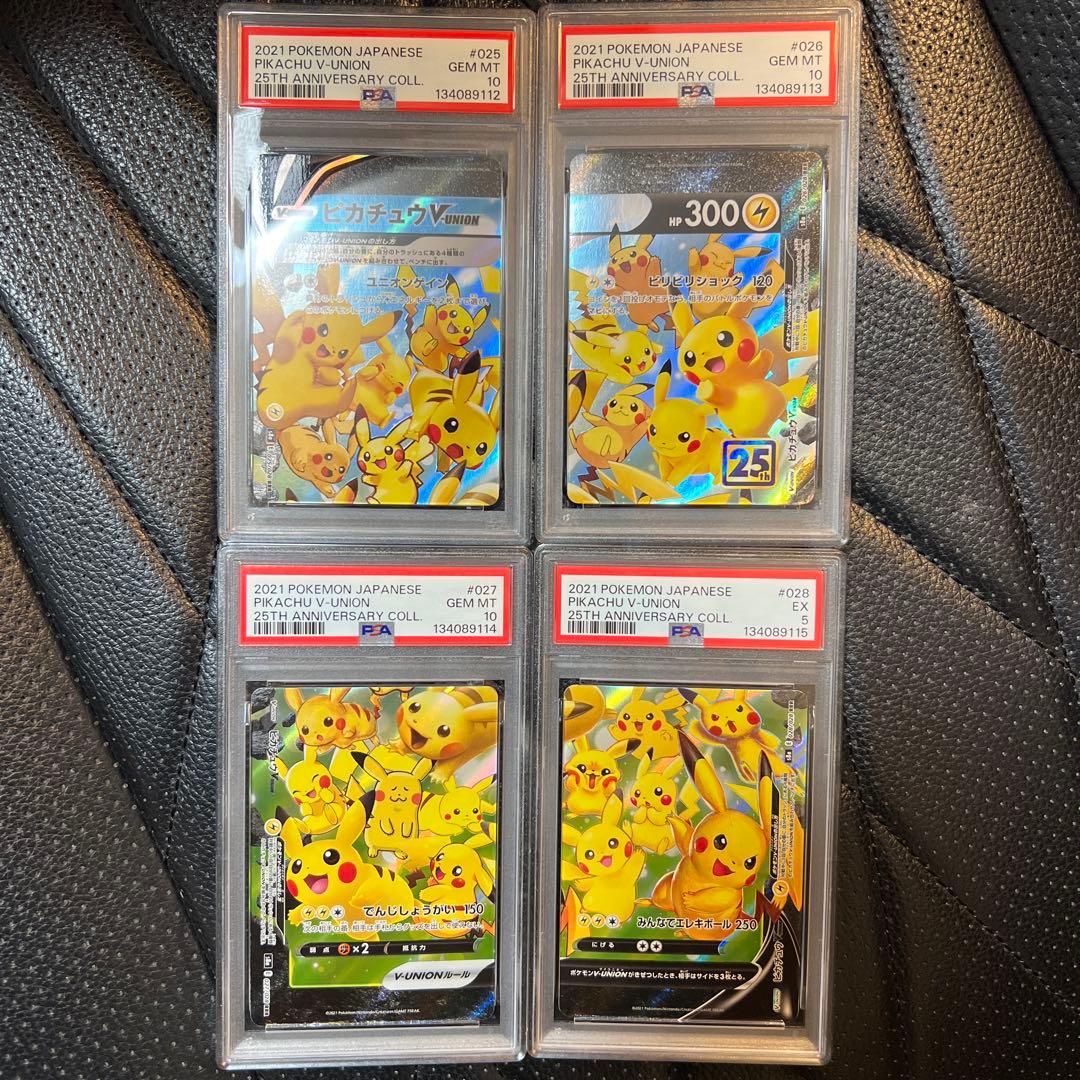 ピカチュウVUNION 4枚セット 4連番 psa10 psa5