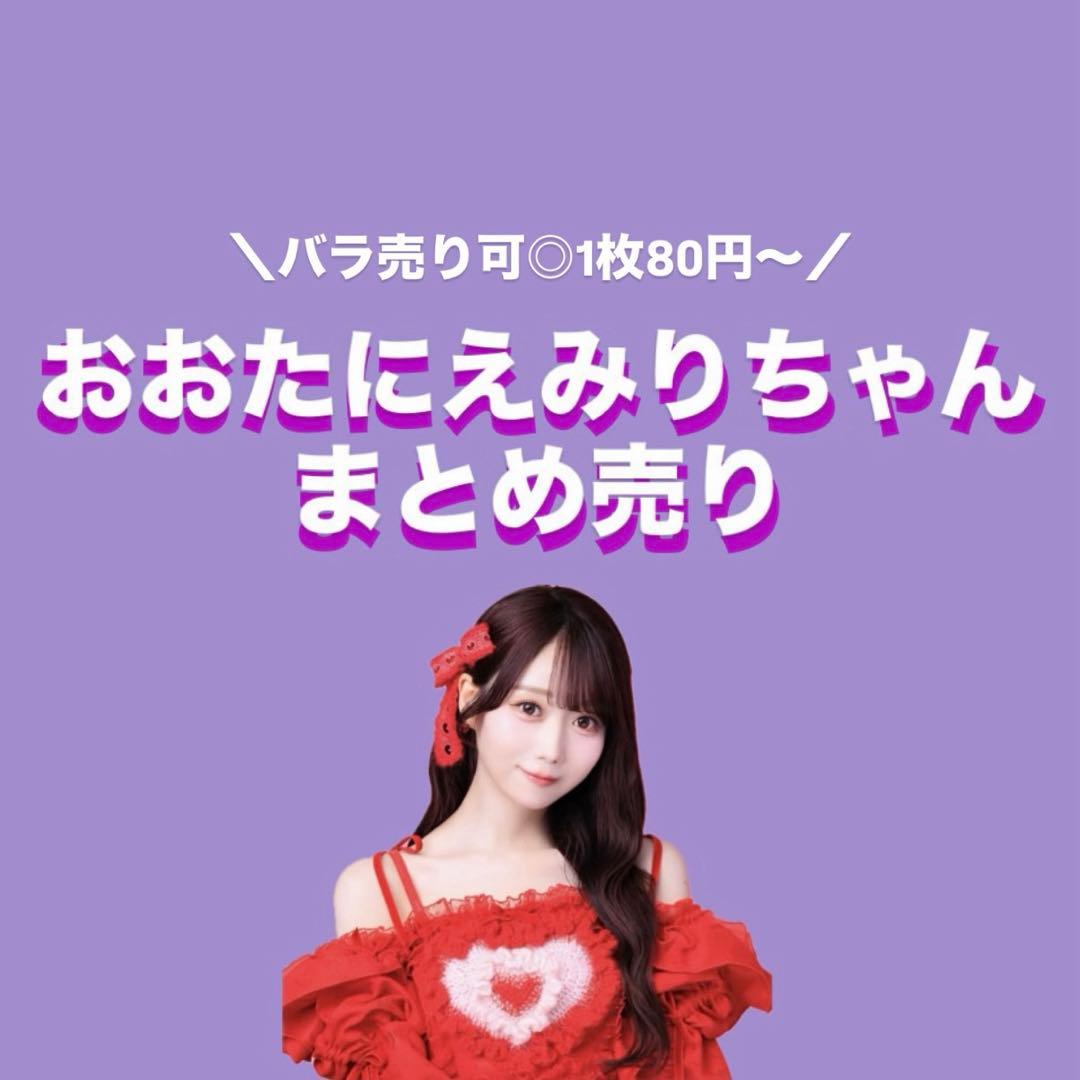 イコラブ 大谷映美 生写真 まとめ売り