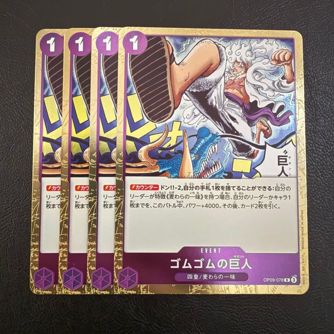 ゴムゴムの巨人 ギガント 4枚 ワンピースカードE109 - メルカリ
