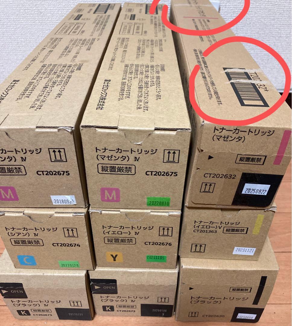 富士フィルム富士ゼロックストナー