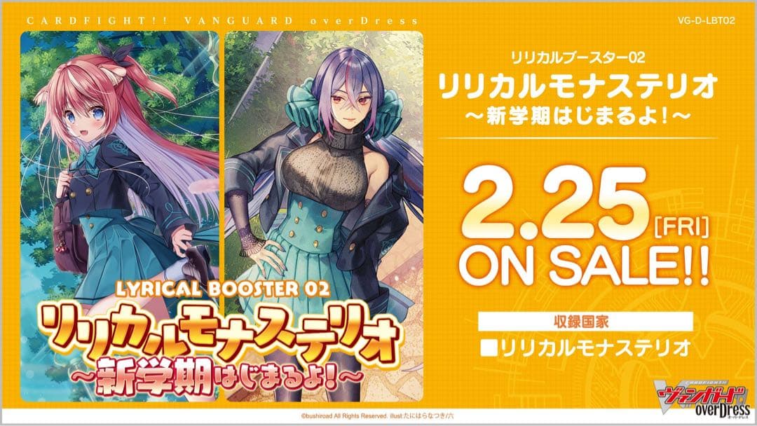 ヴァンガード　リリカルモナステリオ　〜新学期はじまるよ！〜　未開封カートン D-LBT02】「リリカルモナステリオ ～新学期はじまるよ！～」 ｜ カード