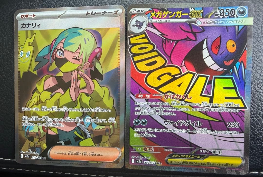 カナリィsr ゲンガーex ma