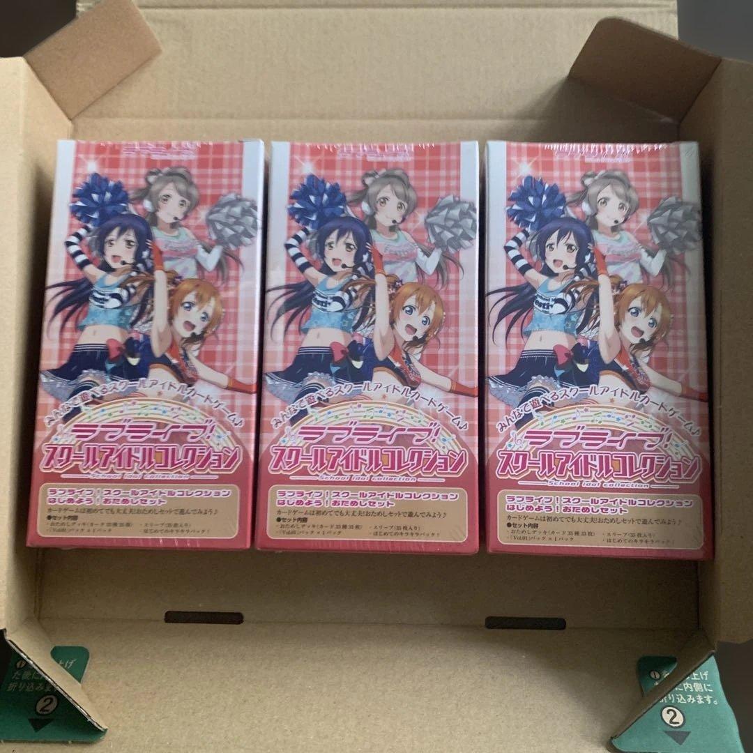 ラブライブ！スクールアイドルコレクション 3パックセット　新品未開封