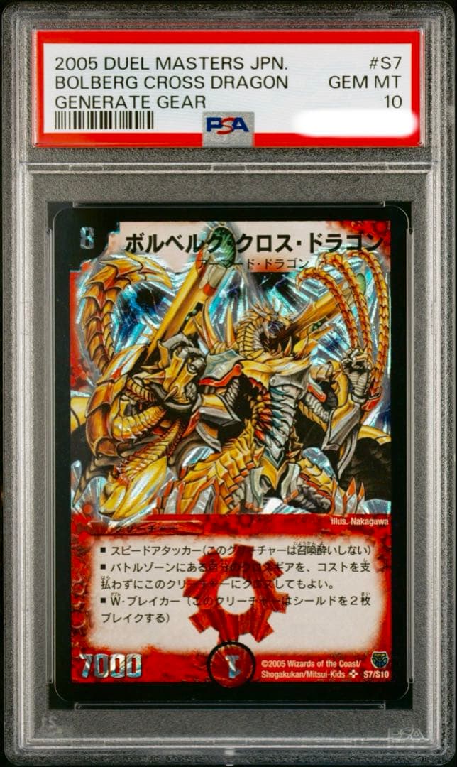 デュエマ ボルベルグクロスドラゴン 初期 PSA10 ボルベルグクロスドラゴン 初期 - メルカリ