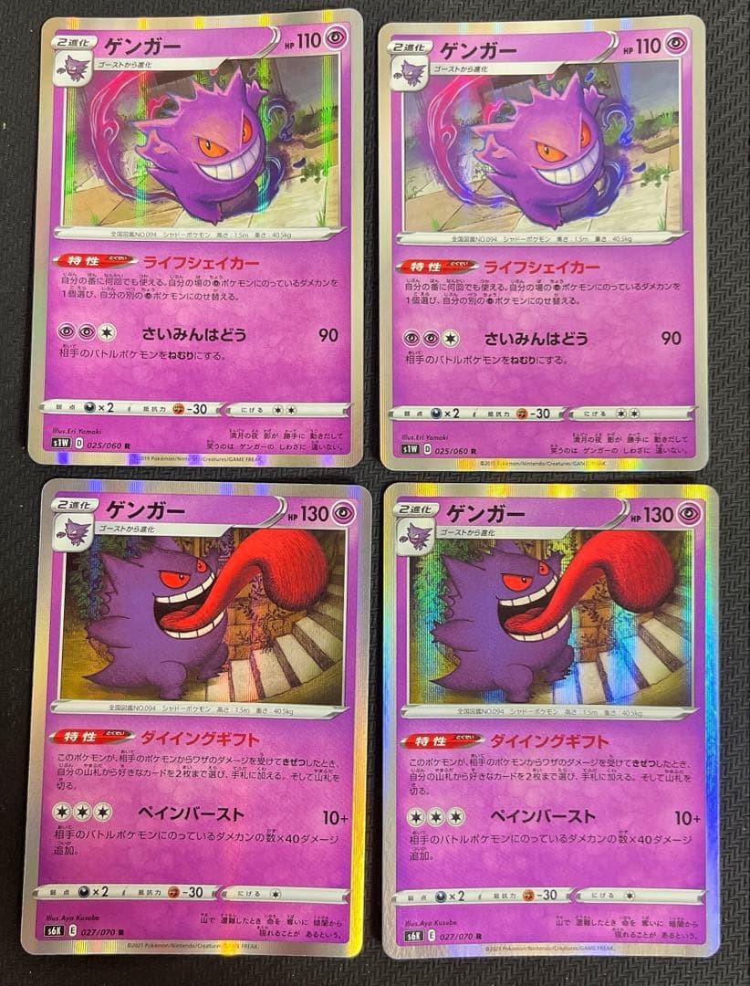 ゲンガー ライフシェイカー ダイイングギフト 各2枚 s6k s1w - メルカリ