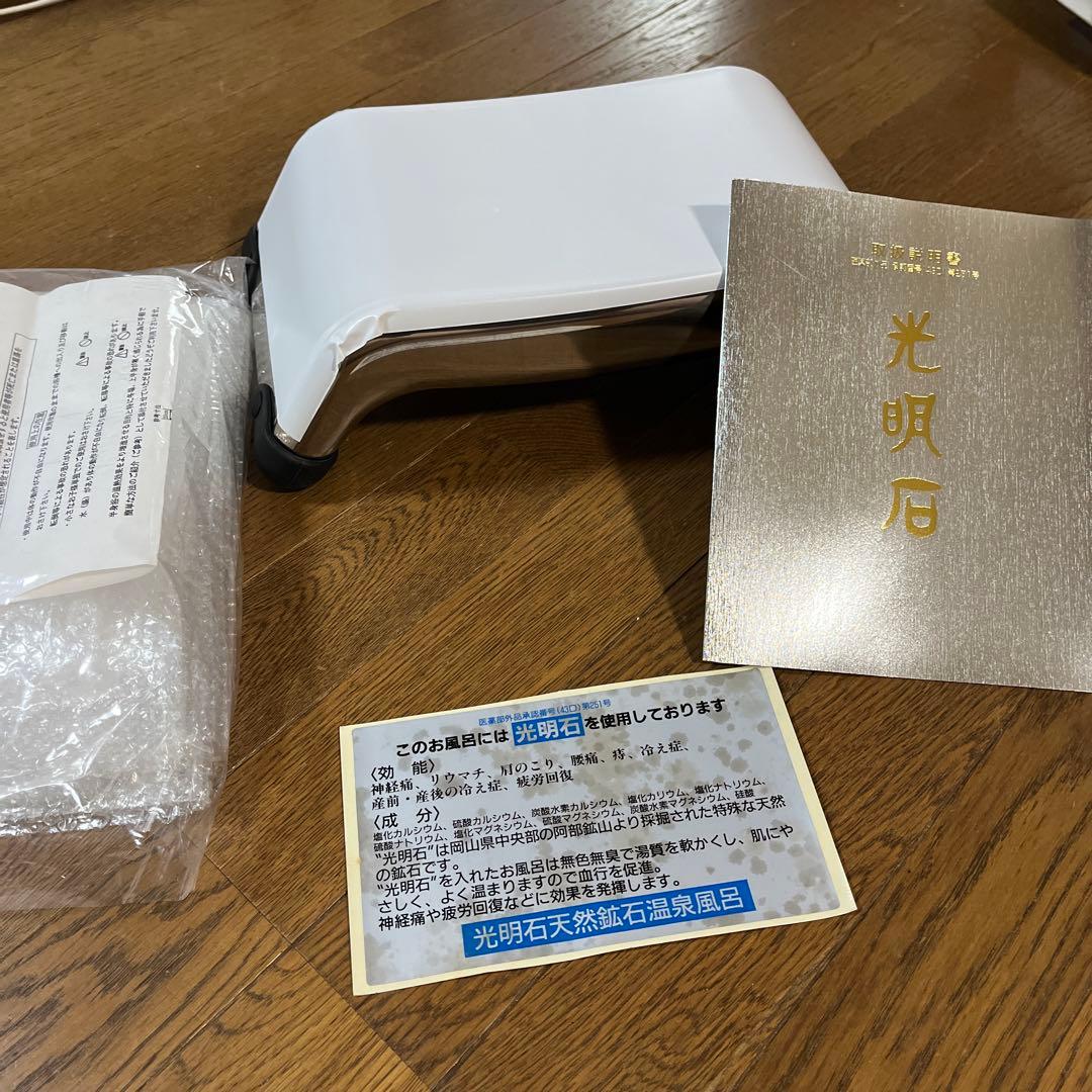 光明石　天然鉱石温泉風呂