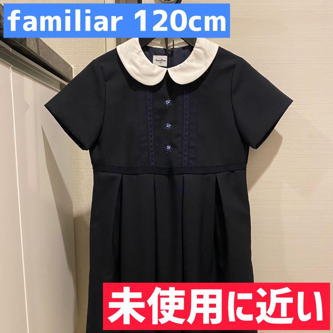 未使用に近い】familiar ファミリア ワンピース ネイビー 120cm - メルカリ