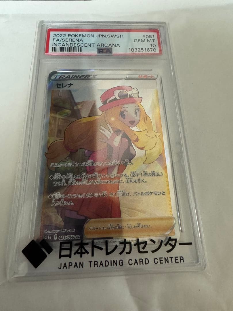 ポケモンカード セレナ　sr psa10 PSA10】セレナ(SR){サポート}〈081/068〉[S11a] – 晴れる屋2