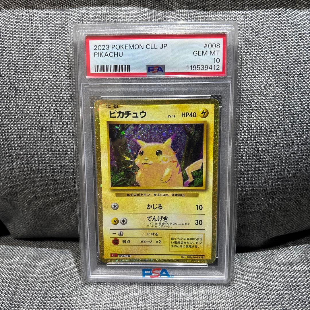 【PSA10】　ピカチュウ　classic クラシック　ポケモンカード　CLL