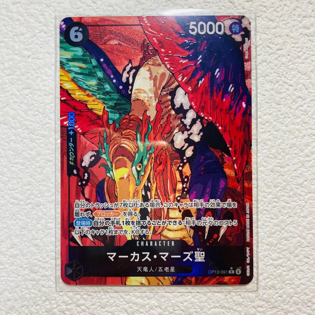 ワンピースカードゲーム マーカス・マーズ聖 レアパラレル 1枚 - メルカリ