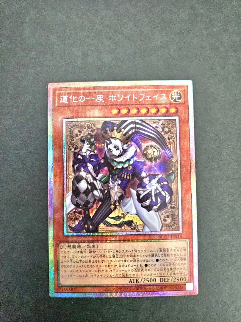 遊戯王 道化の一座ホワイトフェイス プリシク プリズマ シークレット