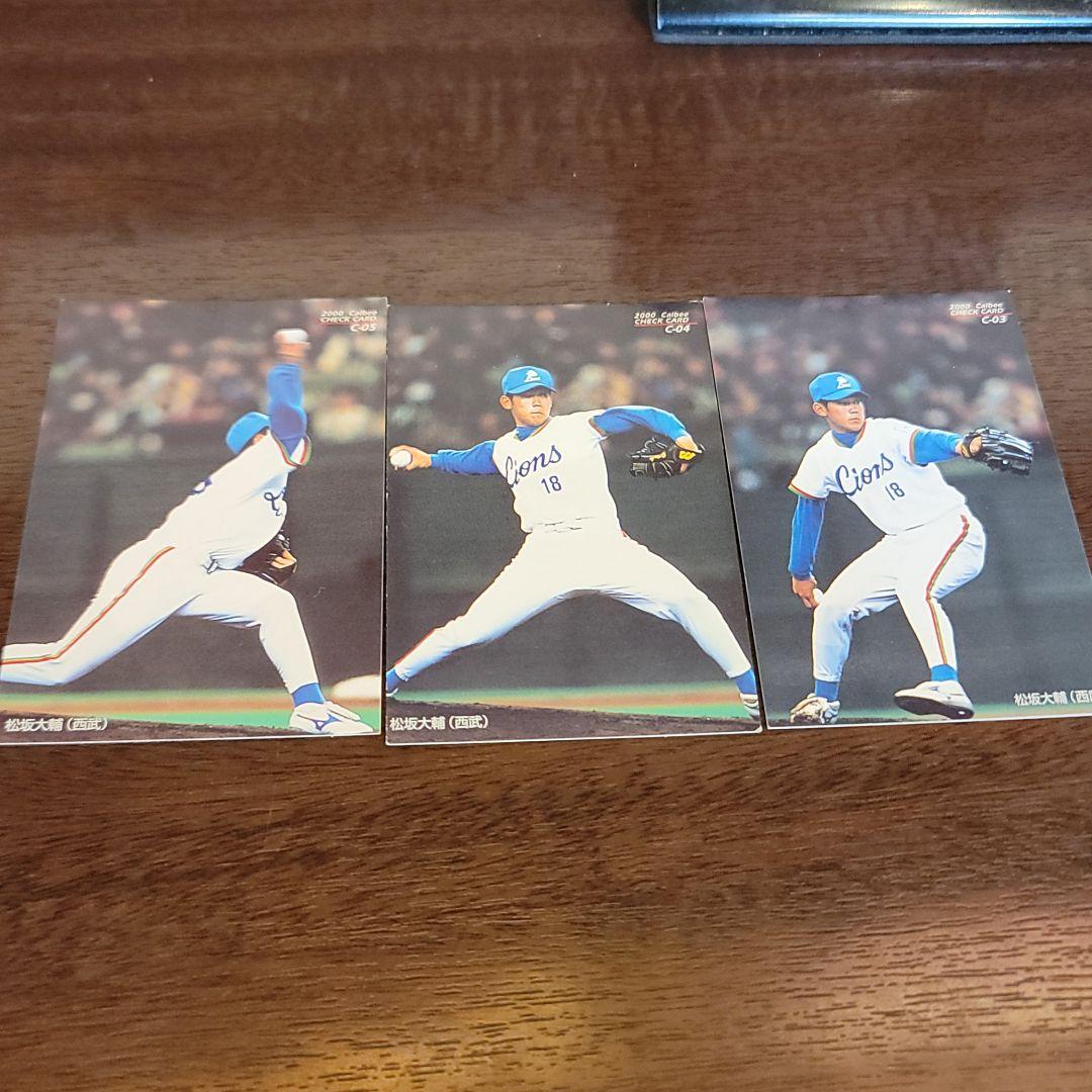 プロ野球チップス 99 カード 松坂大輔 投球フォーム3枚セット - メルカリ