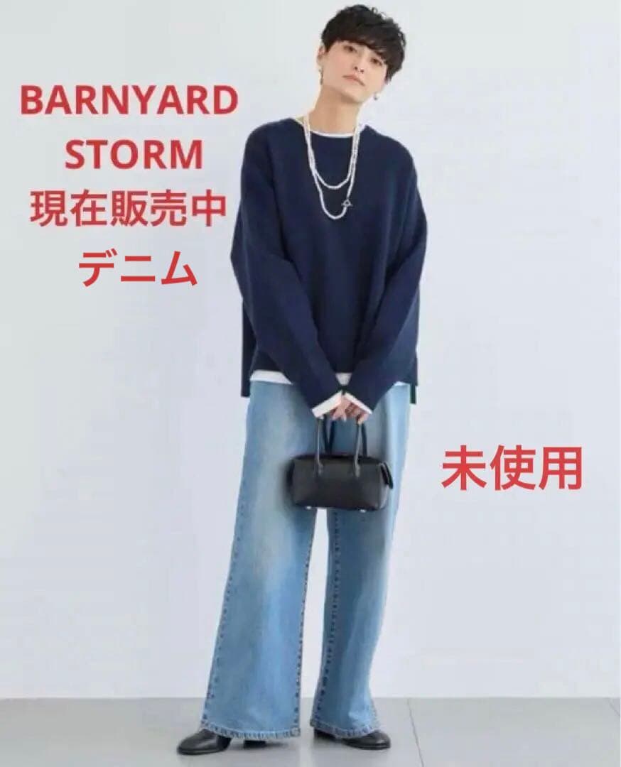 試着のみ♪ソフトウエストワイドデニムパンツ【現在販売中】バンヤードストーム