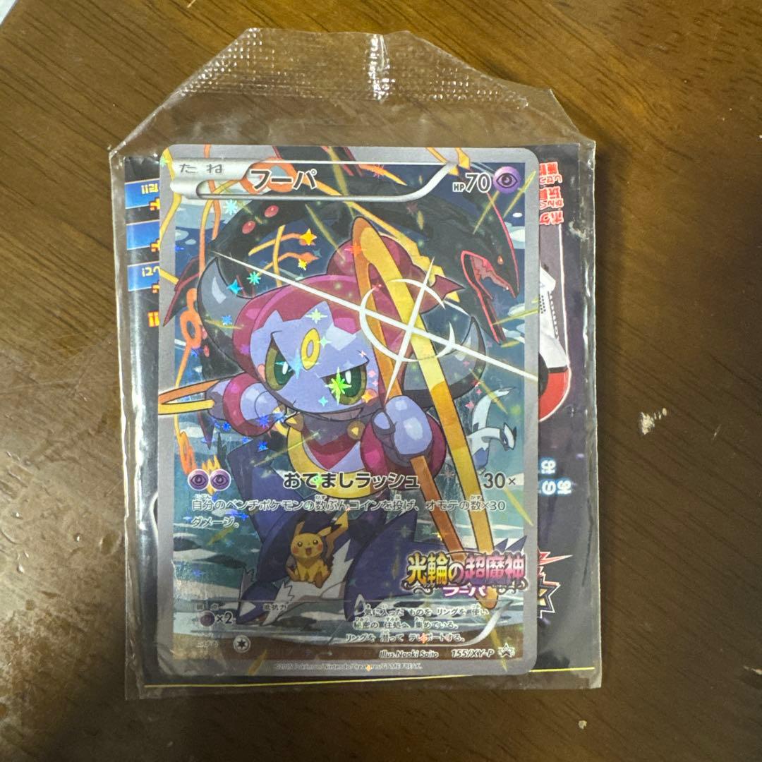 フーパ：光輪の超魔神 フーパ 入場者プレゼント PROMO XYシリーズプロモ…