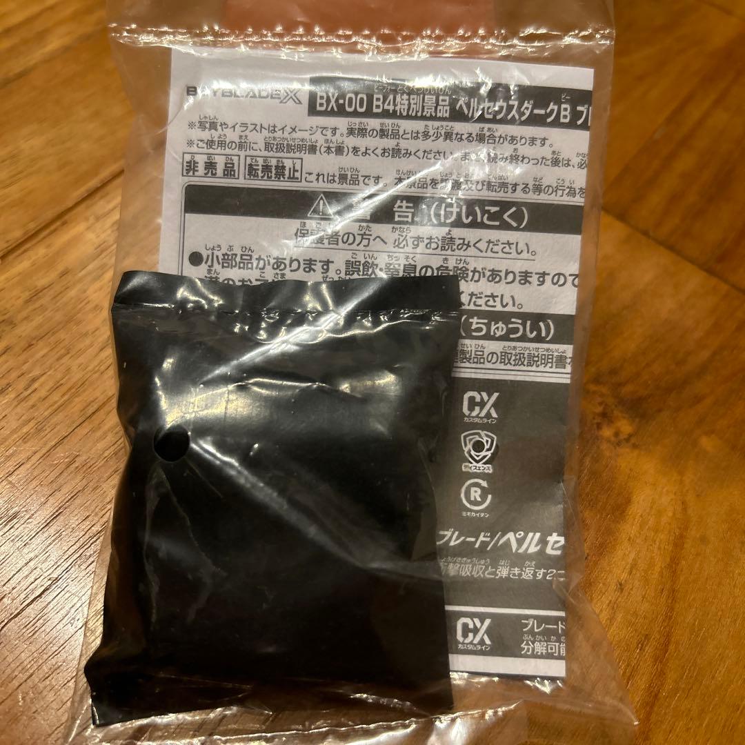 (大会優勝限定ベイ)ペルセウスダークＢブレード　メタルコート：ゴールド「未開封」