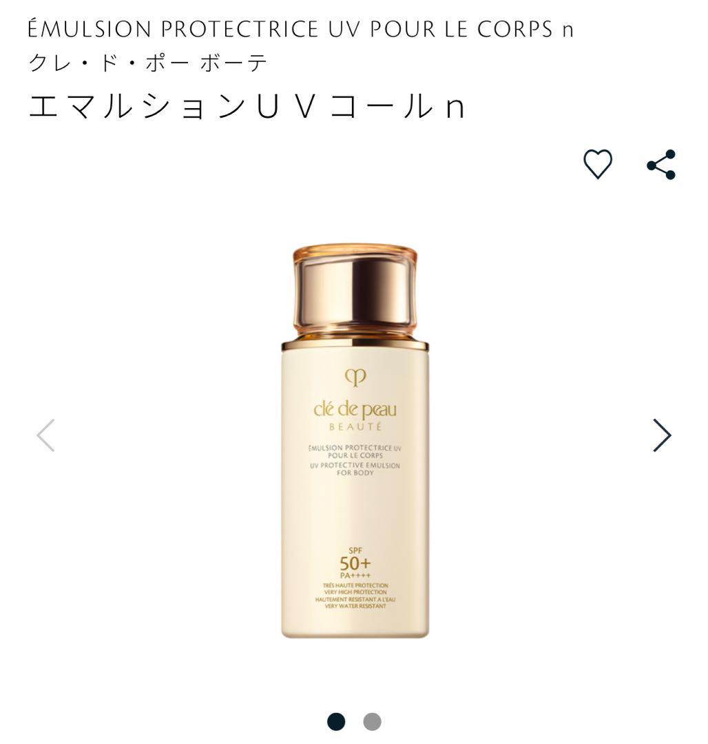 クレ・ド・ポー ボーテ エマルション UV コール n SPF50+体用日焼止め