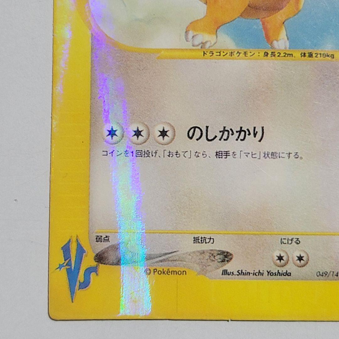 イブキのカイリュー ポケモンカード☆VS 049/141 - メルカリ