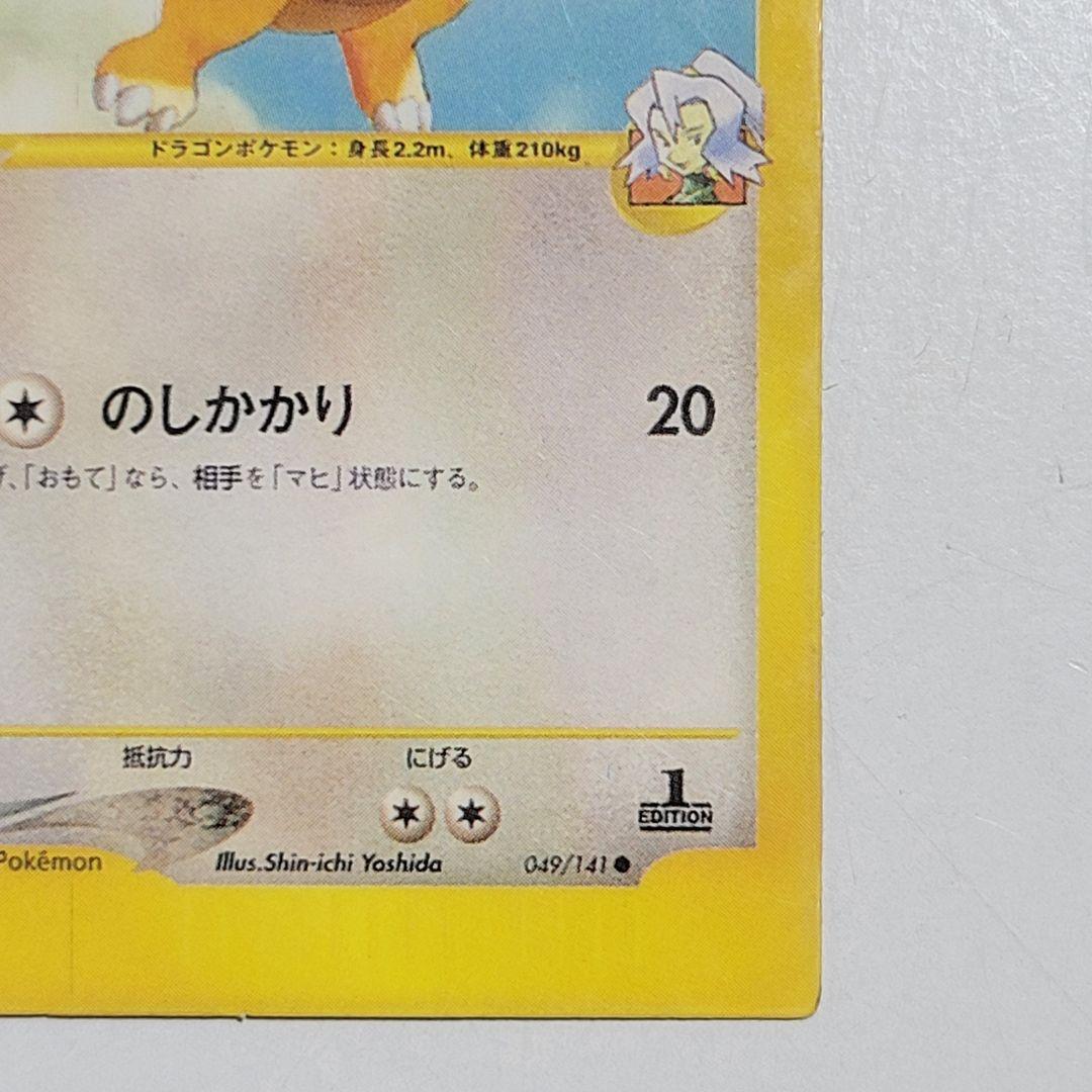 イブキのカイリュー ポケモンカード☆VS 049/141 - メルカリ