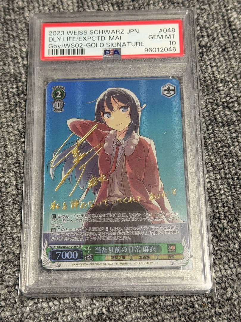 ヴァイスシュヴァルツ 2023 ゴールドサインカード #048