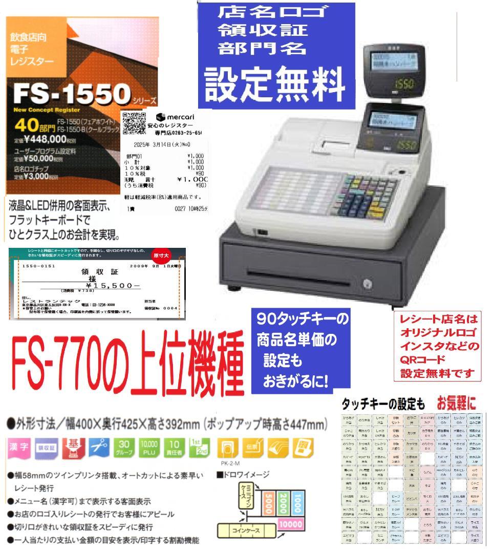 512スキャナー付設定無料FS-1550飲食向東芝テックインボイスレジスター