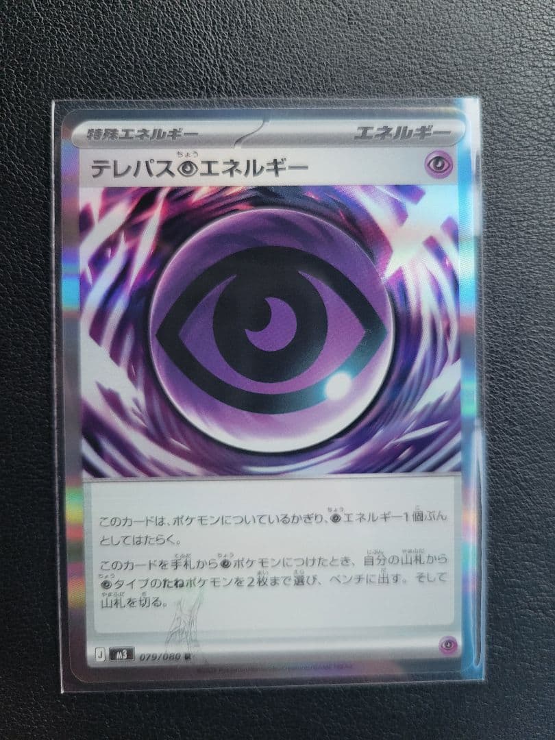 テレパス超エネルギーエラーカード