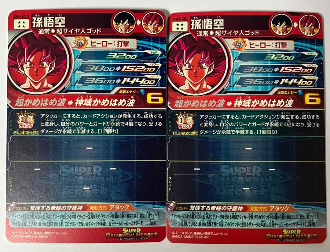 SDBH UGM10-SEC ＆ UGM10- SEC LC 孫悟空セット - メルカリ